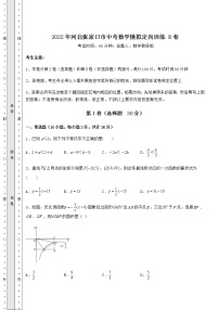 【历年真题】2022年河北张家口市中考数学模拟定向训练 B卷（含答案详解）