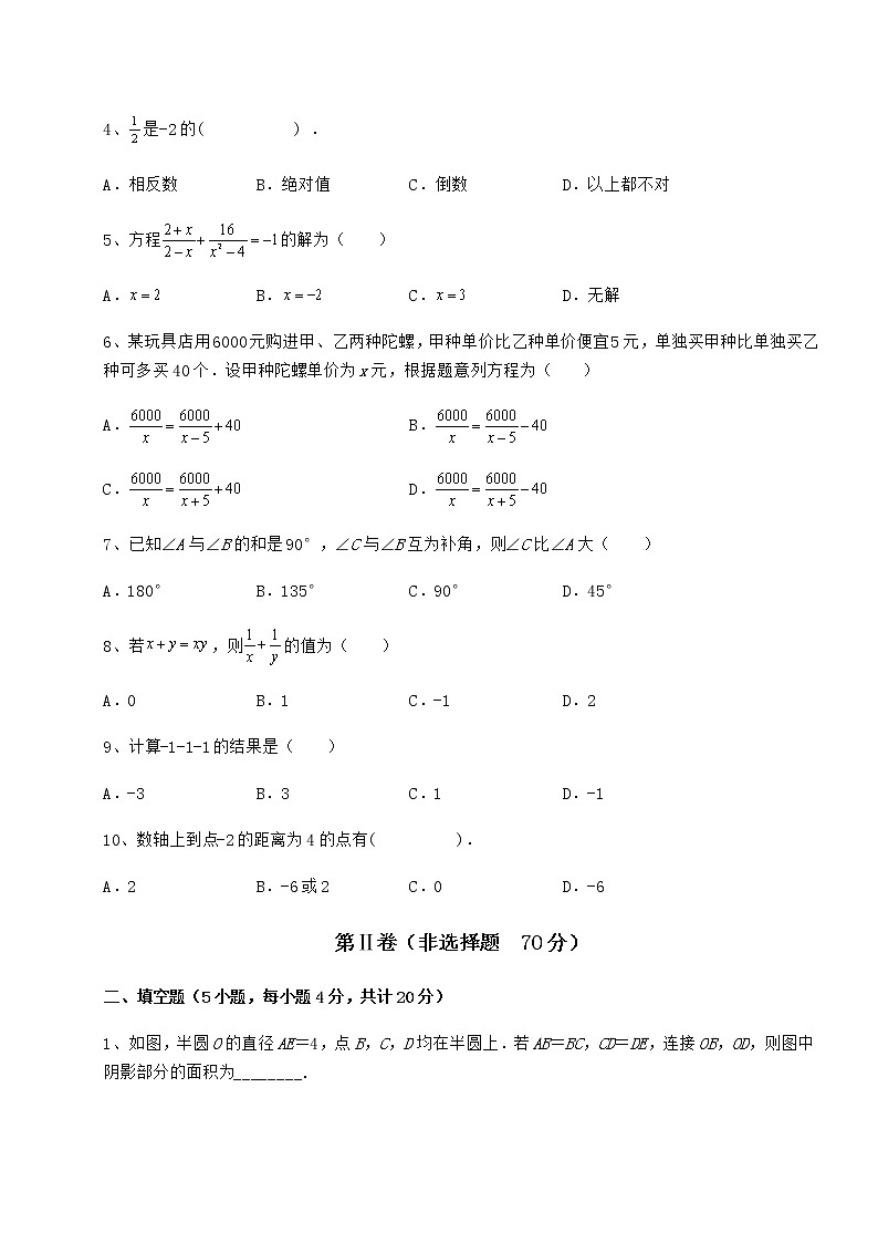 【历年真题】2022年河北张家口市中考数学模拟定向训练 B卷（含答案详解）02