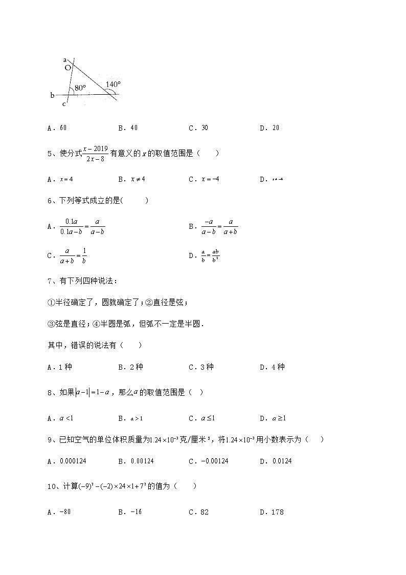【历年真题】2022年河北省新乐市中考数学考前摸底测评 卷（Ⅱ）（含答案解析）02