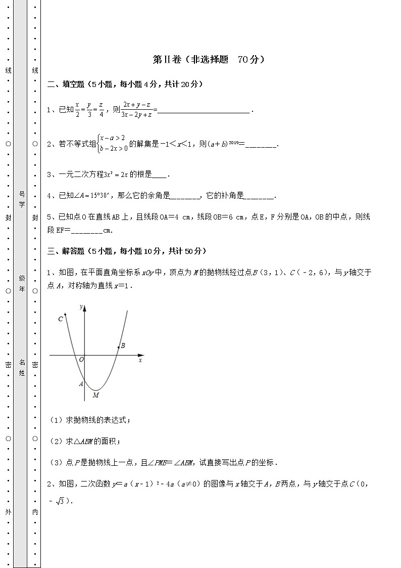 【历年真题】2022年河北省新乐市中考数学考前摸底测评 卷（Ⅱ）（含答案解析）03