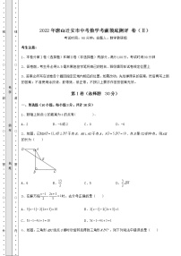 【历年真题】2022年唐山迁安市中考数学考前摸底测评 卷（Ⅱ）（含答案及详解）