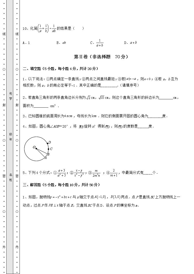 【历年真题】2022年河北省新乐市中考数学一模试题（含详解）03