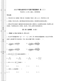 【历年真题】2022年唐山滦州市中考数学模拟测评 卷（Ⅰ）（含答案及详解）