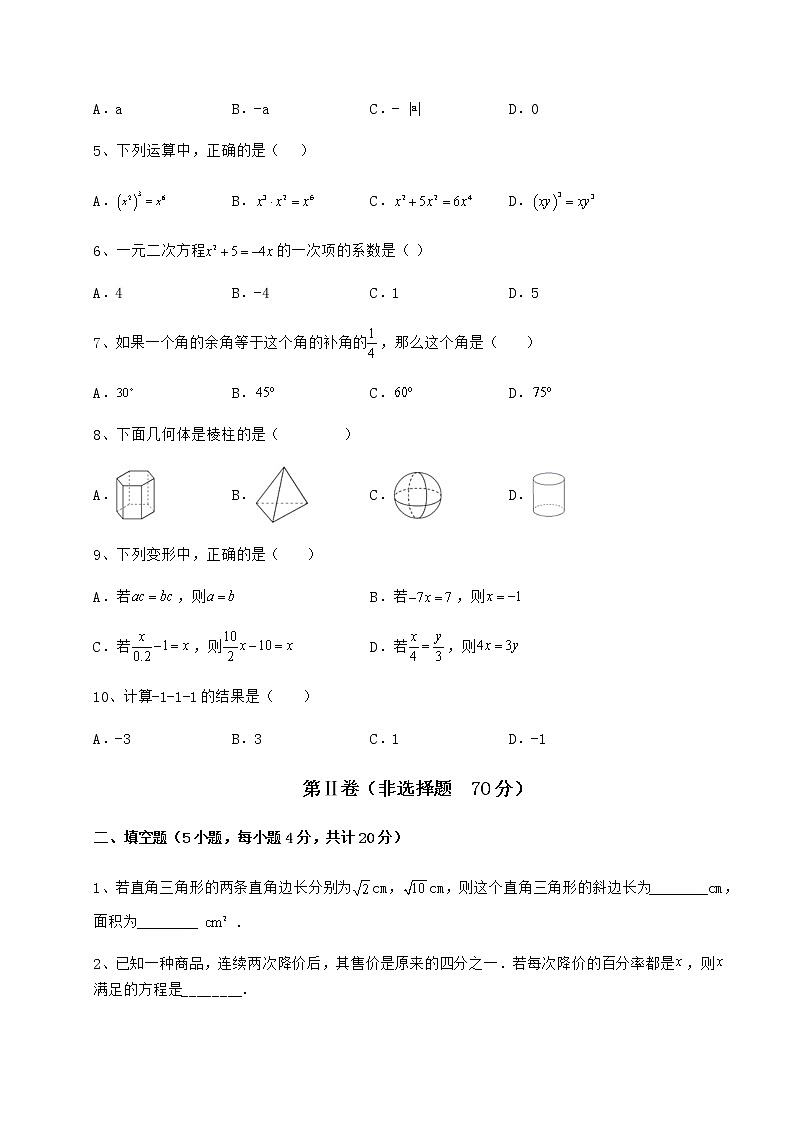 【历年真题】2022年唐山滦州市中考数学二模试题（含答案详解）第2页