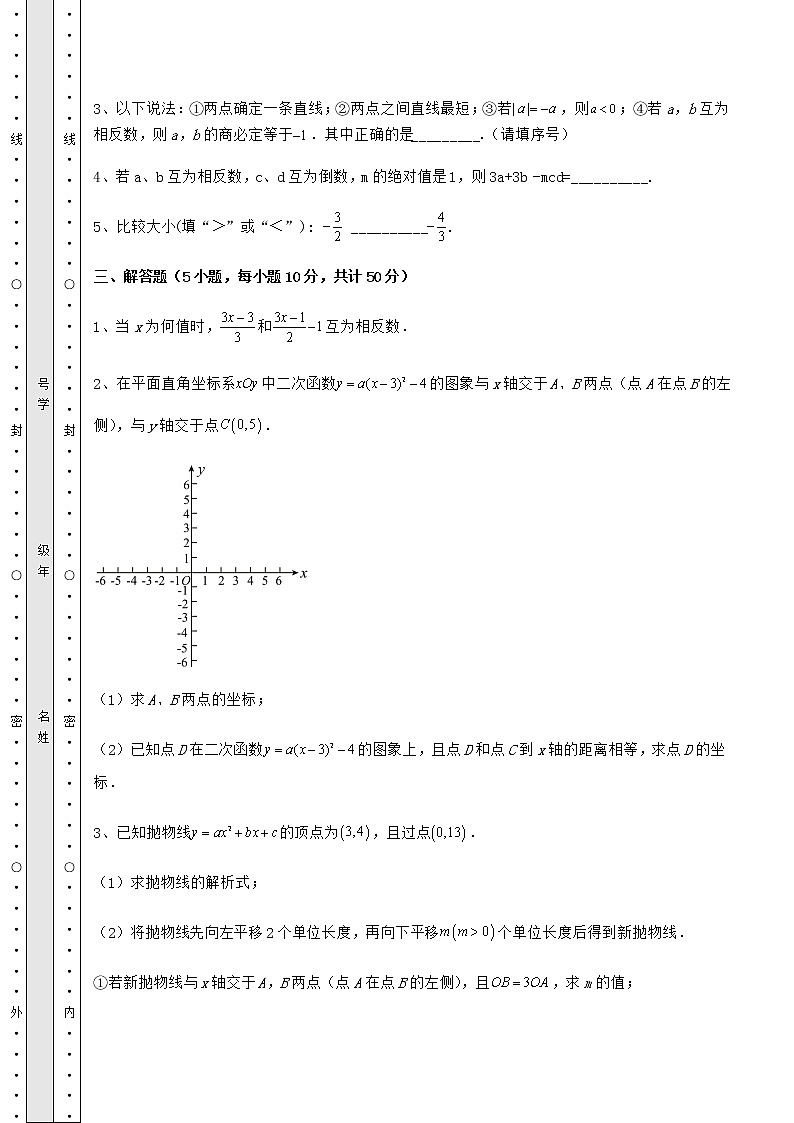 【历年真题】2022年唐山滦州市中考数学二模试题（含答案详解）第3页