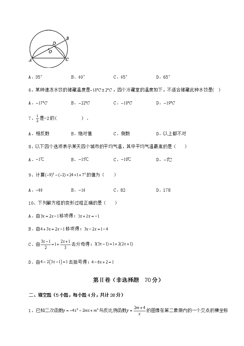 【历年真题】2022年河北省唐山市中考数学一模试题（精选）02