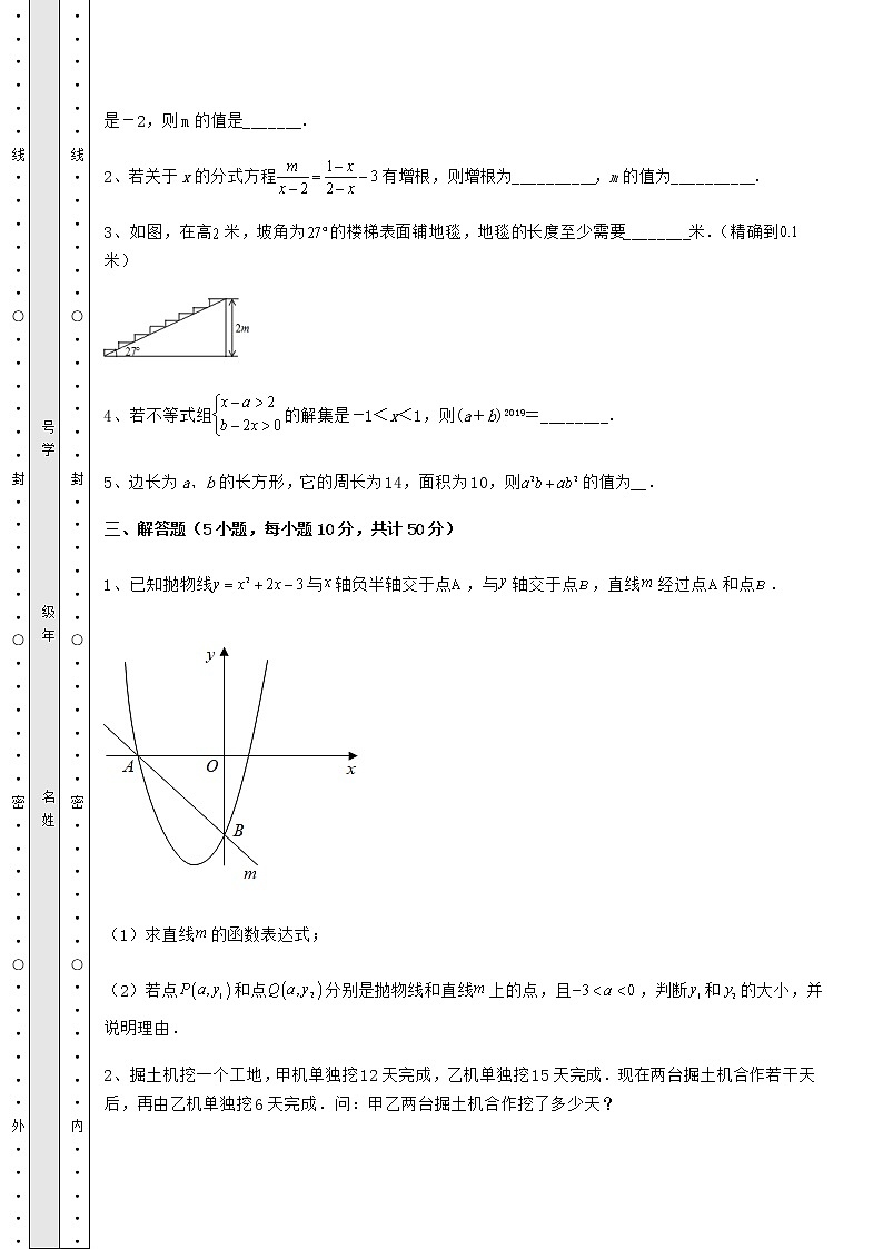 【历年真题】2022年河北省唐山市中考数学一模试题（精选）03