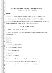 【历年真题】2022年石家庄桥西区中考数学三年真题模拟 卷（Ⅱ）（含详解）