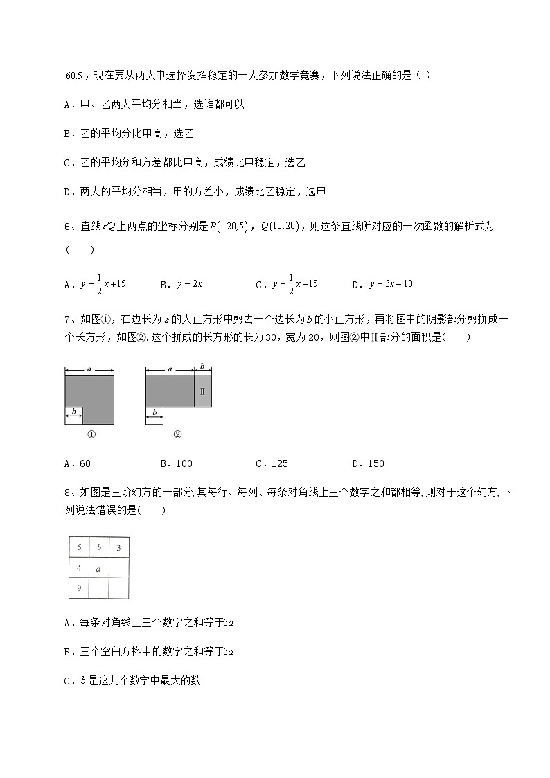 【历年真题】2022年河北省沧州市中考数学模拟真题 （B）卷（含答案详解）第2页