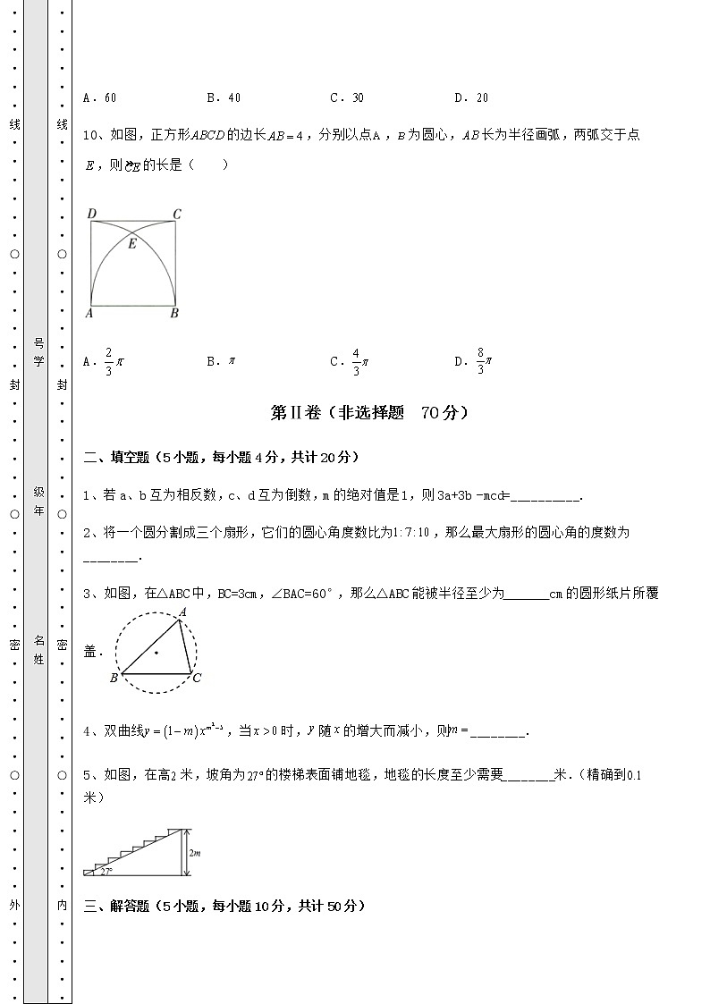 【历年真题】中考数学模拟专项测试 B卷（含答案及详解）03