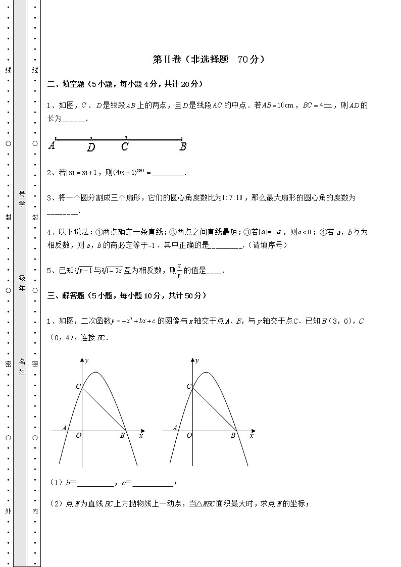 【历年真题】2022年中考数学三模试题（含答案及详解）03