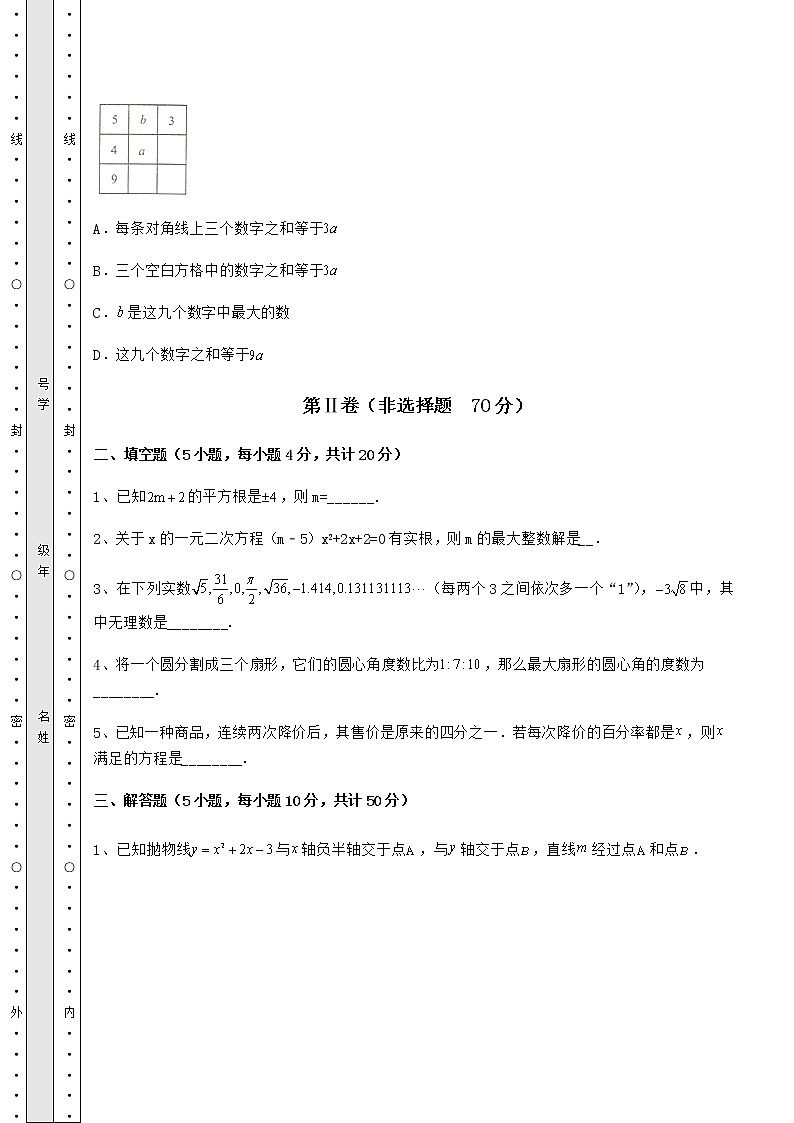 【历年真题】2022年石家庄栾城区中考数学一模试题（含答案及解析）03