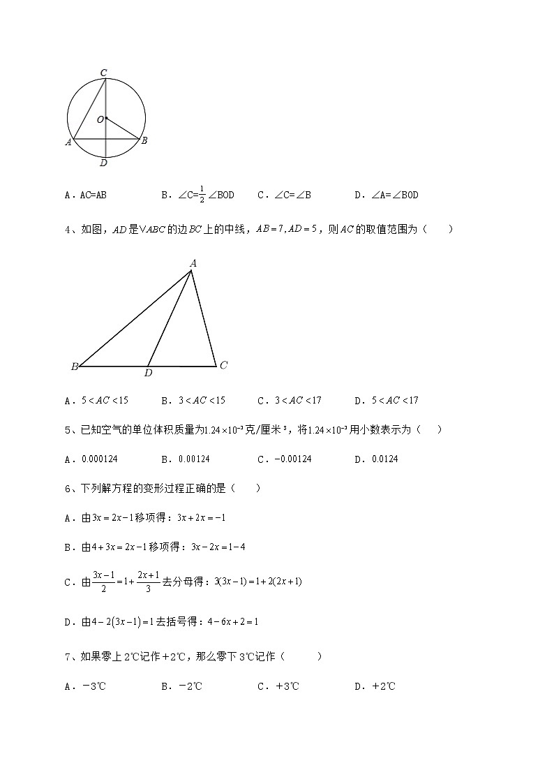 【历年真题】2022年石家庄晋州市中考数学备考模拟练习 （B）卷（含答案及解析）02