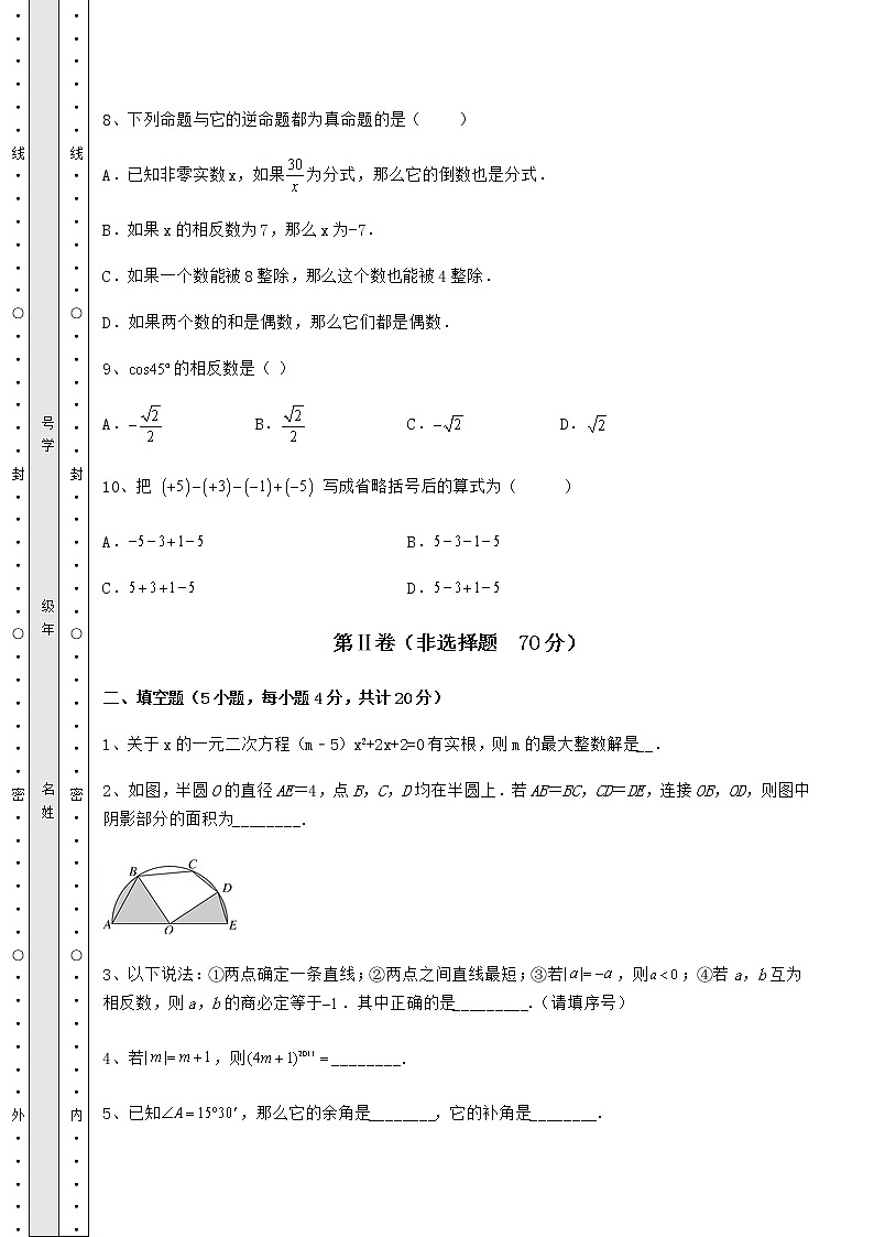 【历年真题】2022年石家庄晋州市中考数学备考模拟练习 （B）卷（含答案及解析）03