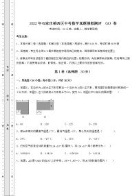 【历年真题】2022年石家庄桥西区中考数学真题模拟测评 （A）卷（含答案及解析）