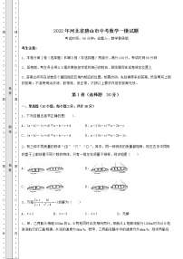 【历年真题】2022年河北省唐山市中考数学一模试题（含答案及详解）