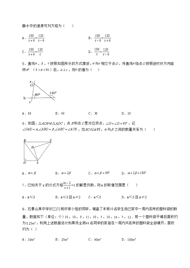 【历年真题】2022年河北省唐山市中考数学一模试题（含答案及详解）02