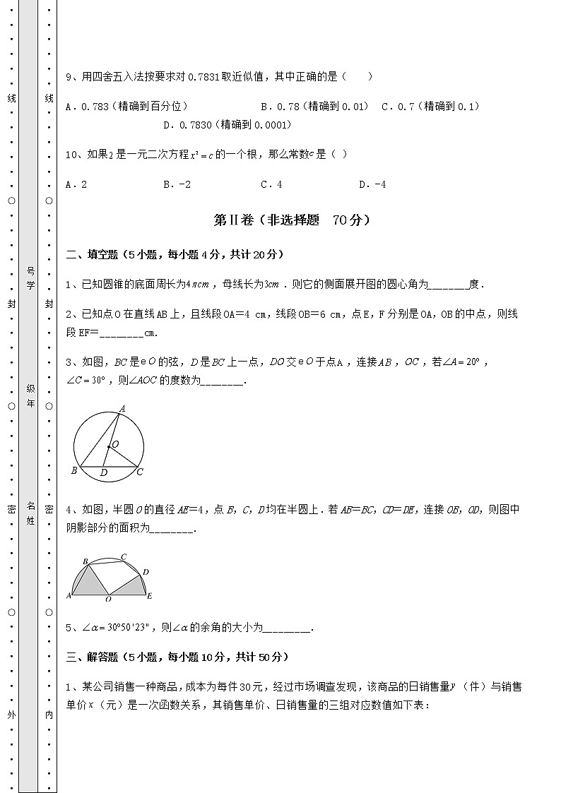 【历年真题】2022年河北省唐山市中考数学一模试题（含答案及详解）03