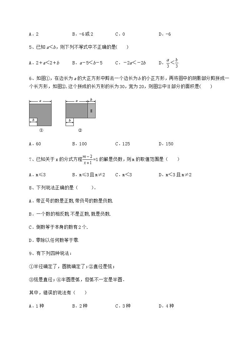 【历年真题】2022年石家庄新华区中考数学模拟真题练习 卷（Ⅱ）（含答案及解析）02