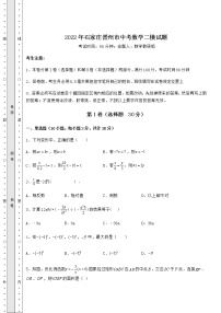 【历年真题】2022年石家庄晋州市中考数学二模试题（含答案解析）