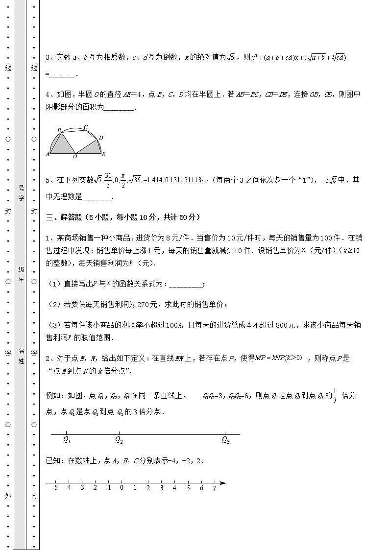 【历年真题】2022年石家庄晋州市中考数学二模试题（含答案解析）03