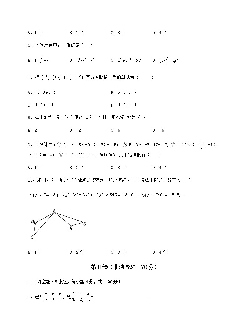 【难点解析】2022年邯郸永年区中考数学考前摸底测评 卷（Ⅱ）（含答案解析）第2页