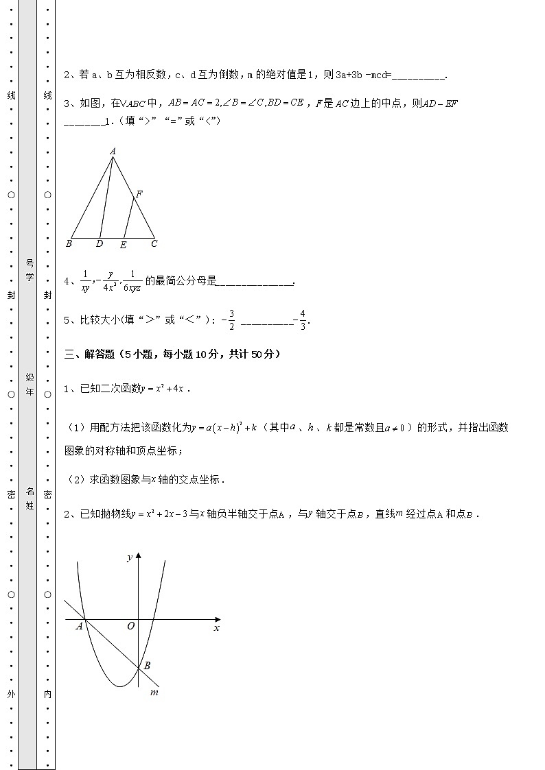 【难点解析】2022年邯郸永年区中考数学考前摸底测评 卷（Ⅱ）（含答案解析）第3页