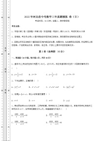 【历年真题】2022年河北省中考数学三年真题模拟 卷（Ⅱ）（含详解）