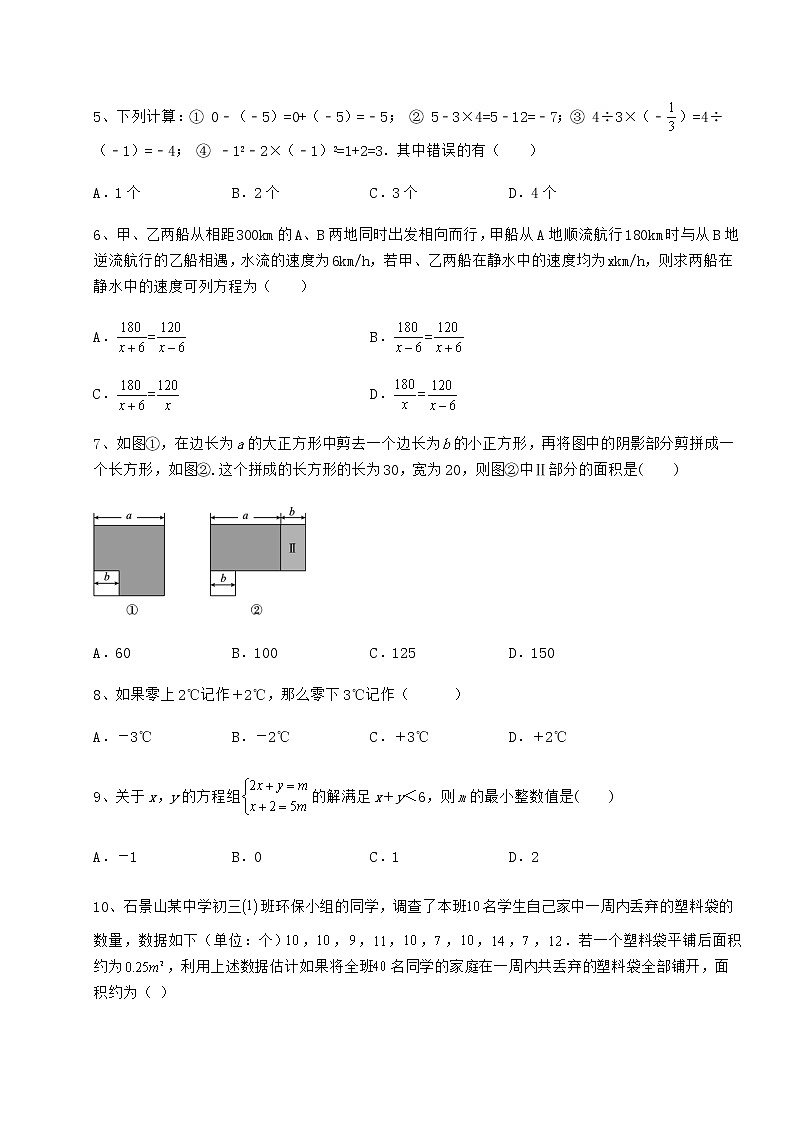 【历年真题】2022年河北省中考数学三年真题模拟 卷（Ⅱ）（含详解）02