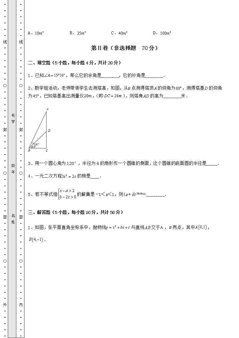 【历年真题】2022年河北省中考数学三年真题模拟 卷（Ⅱ）（含详解）03