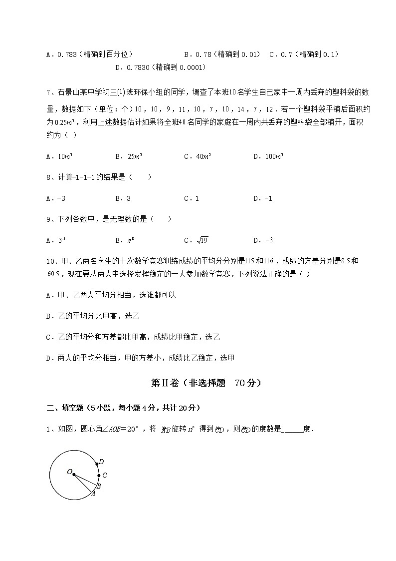 【历年真题】2022年中考数学第一次模拟试题（含答案及详解）第2页