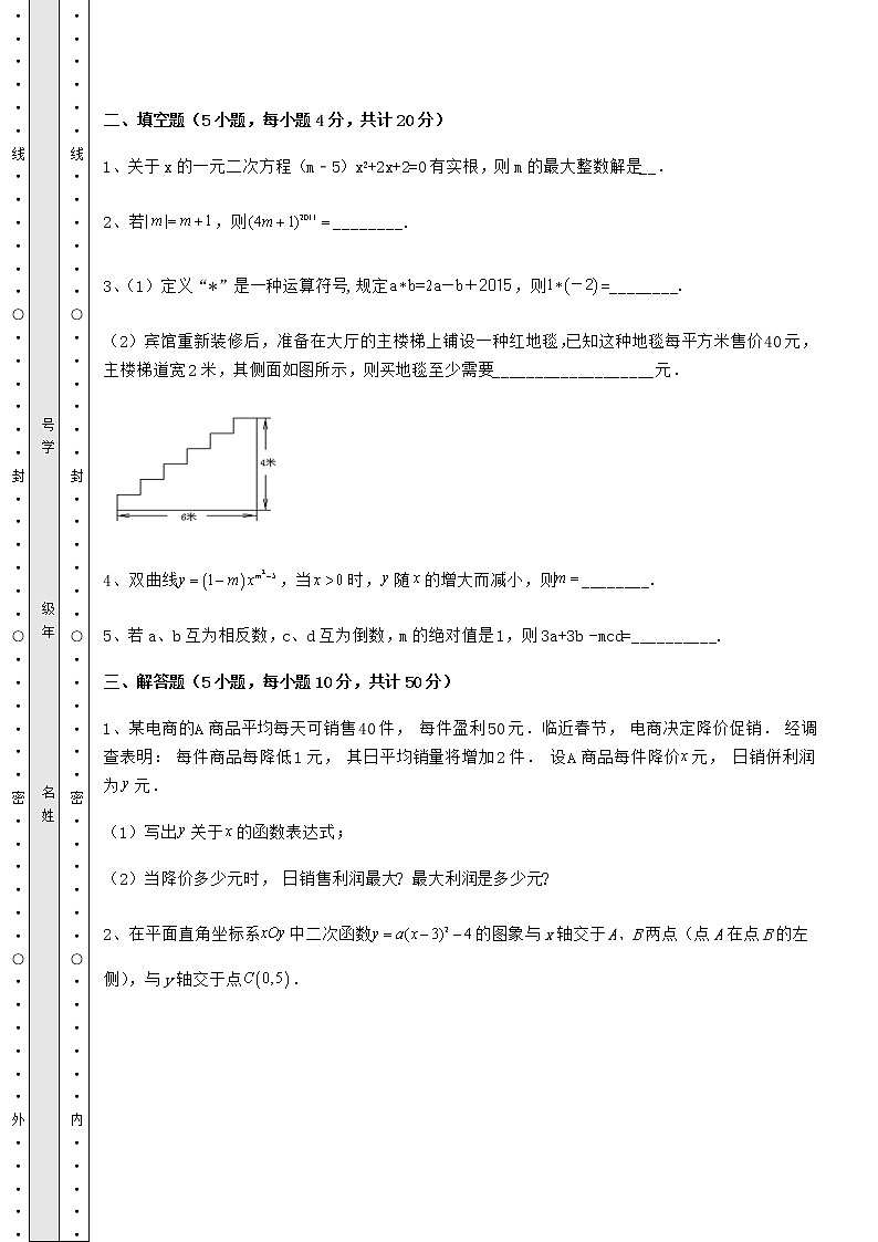 【历年真题】最新中考数学模拟真题练习 卷（Ⅱ）（含详解）03