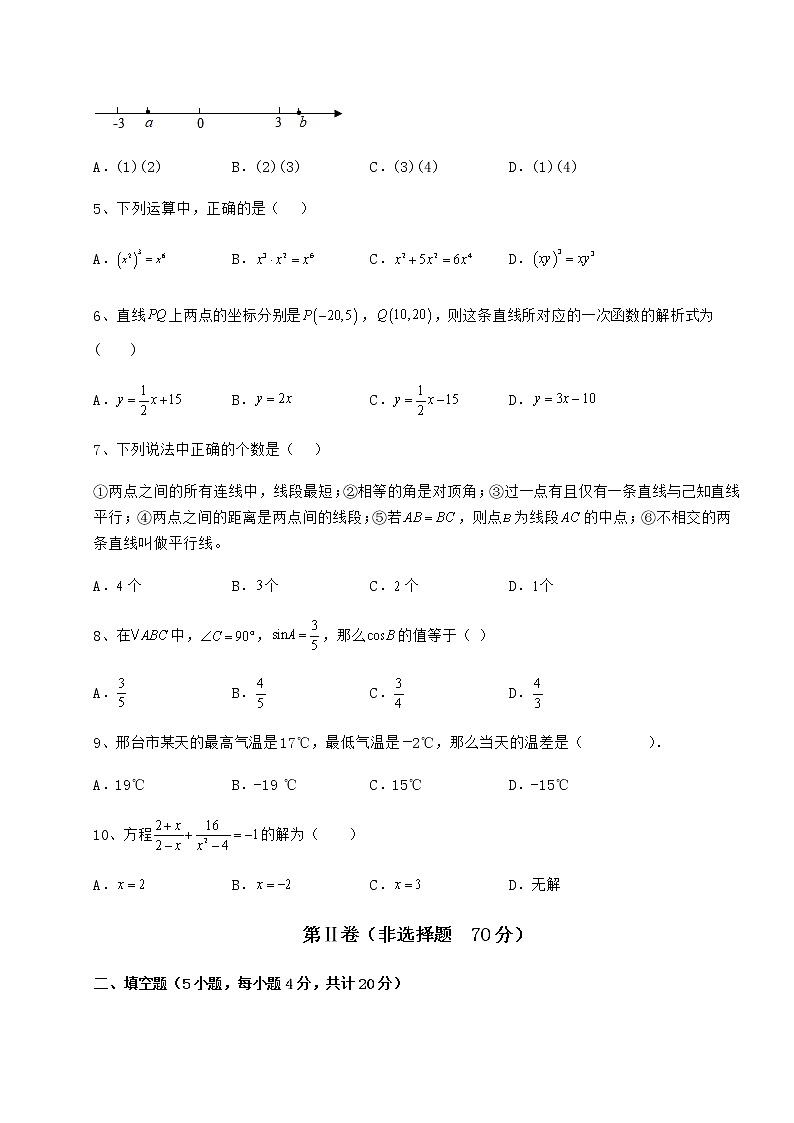 【历年真题】2022年河北省沧州市中考数学模拟专项测评 A卷（含答案详解）02