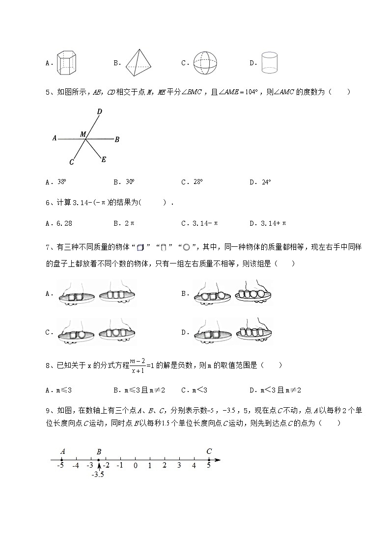 【历年真题】2022年唐山迁安市中考数学模拟真题练习 卷（Ⅱ）（含答案详解）02