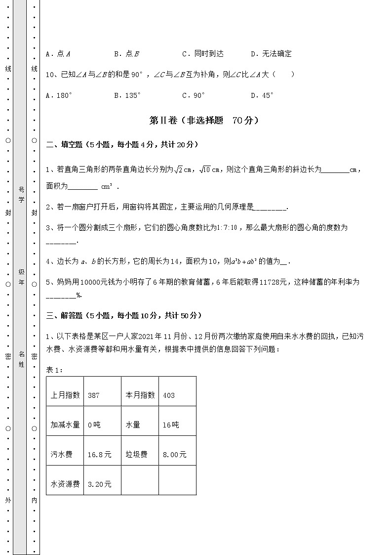 【历年真题】2022年唐山迁安市中考数学模拟真题练习 卷（Ⅱ）（含答案详解）03