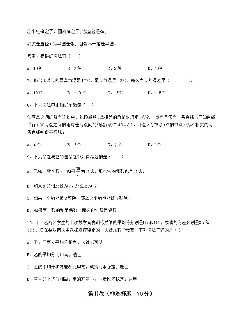 【历年真题】中考数学一模试题（含答案及详解）02