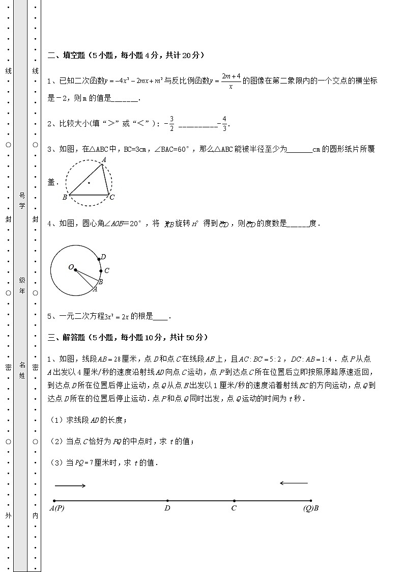 【历年真题】中考数学一模试题（含答案及详解）03