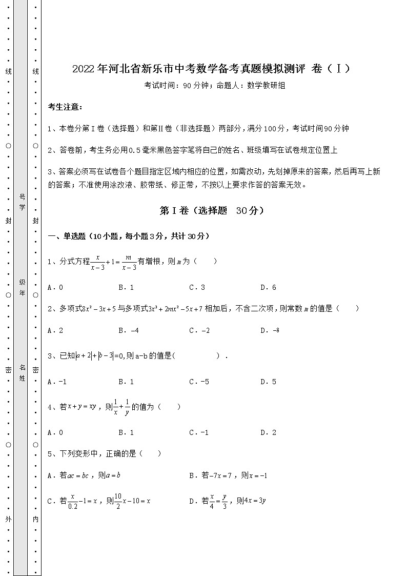 【历年真题】2022年河北省新乐市中考数学备考真题模拟测评 卷（Ⅰ）（精选）01