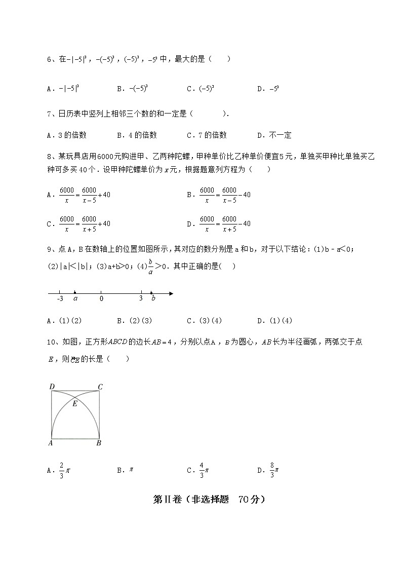 【历年真题】2022年河北省新乐市中考数学备考真题模拟测评 卷（Ⅰ）（精选）02