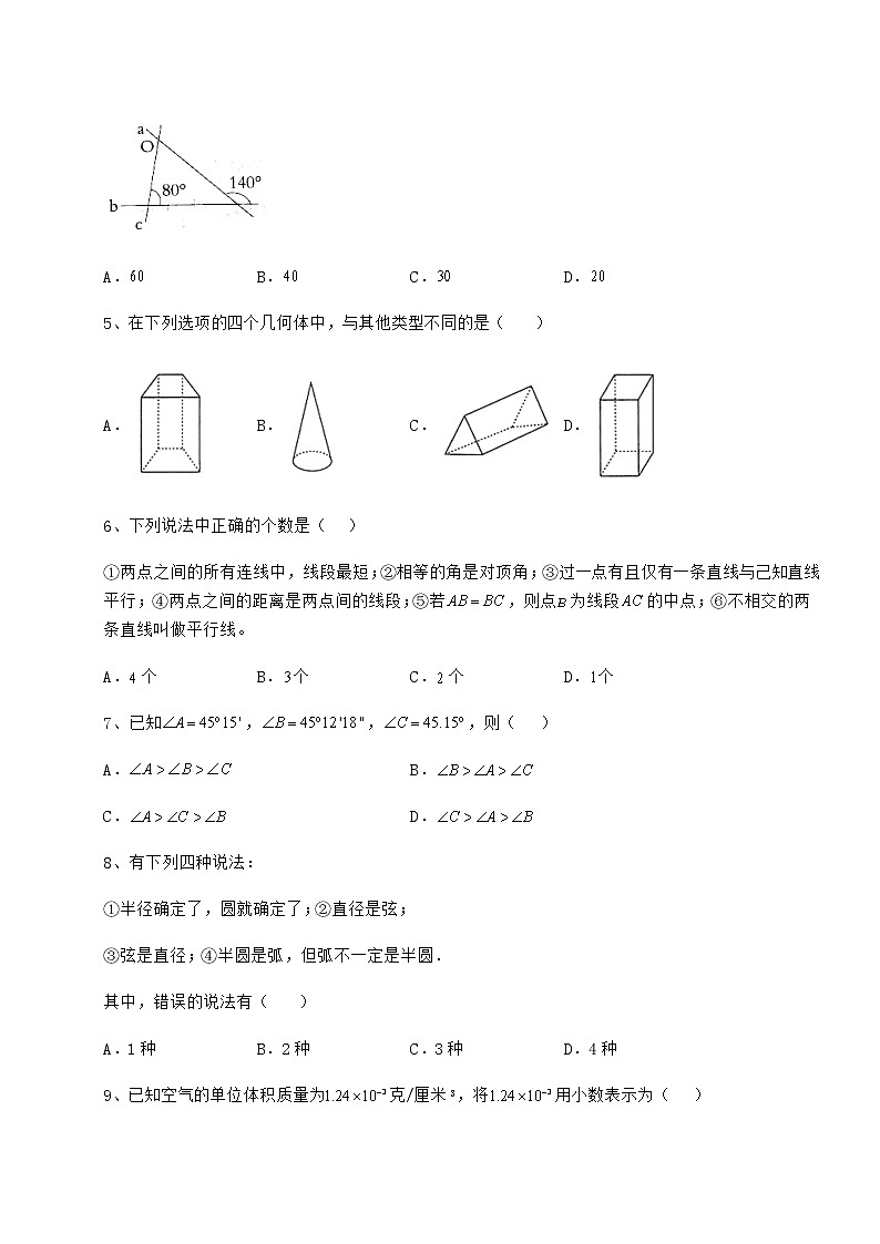 【历年真题】2022年中考数学模拟定向训练 B卷（含答案解析）02