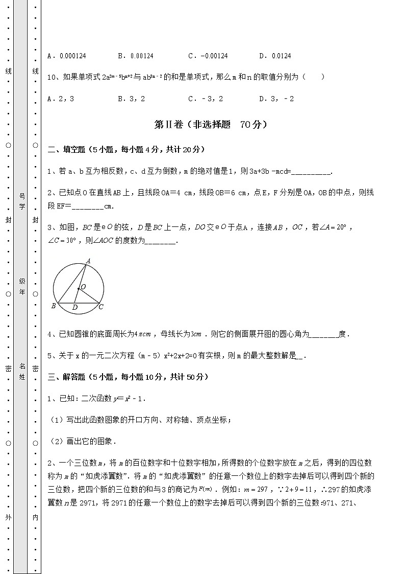 【历年真题】2022年中考数学模拟定向训练 B卷（含答案解析）03