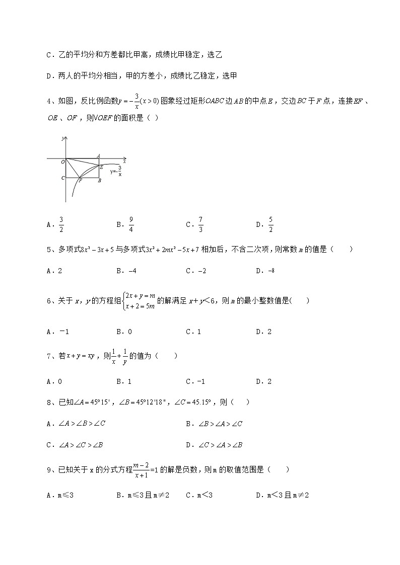 【难点解析】2022年邯郸永年区中考数学模拟专项测评 A卷（含详解）02