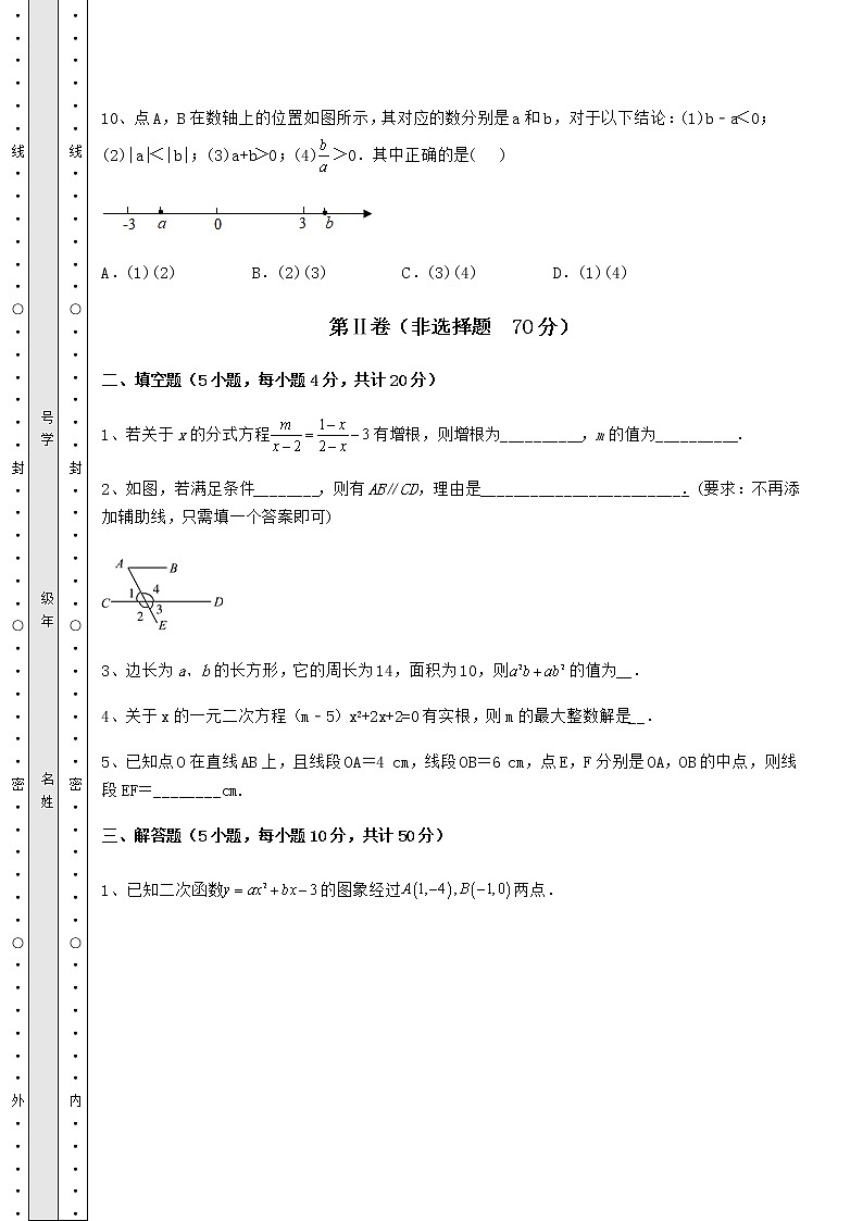 【难点解析】2022年邯郸永年区中考数学模拟专项测评 A卷（含详解）03