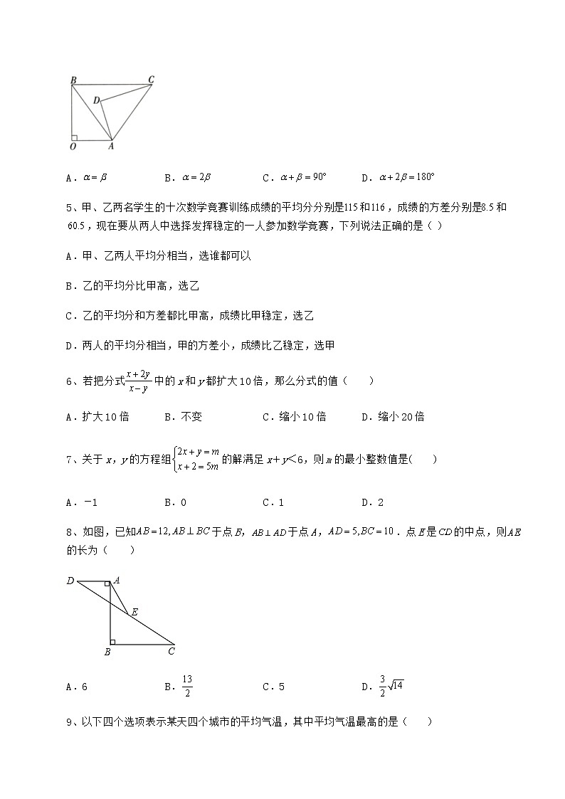 【历年真题】2022年石家庄新华区中考数学模拟测评 卷（Ⅰ）（含答案解析）第2页