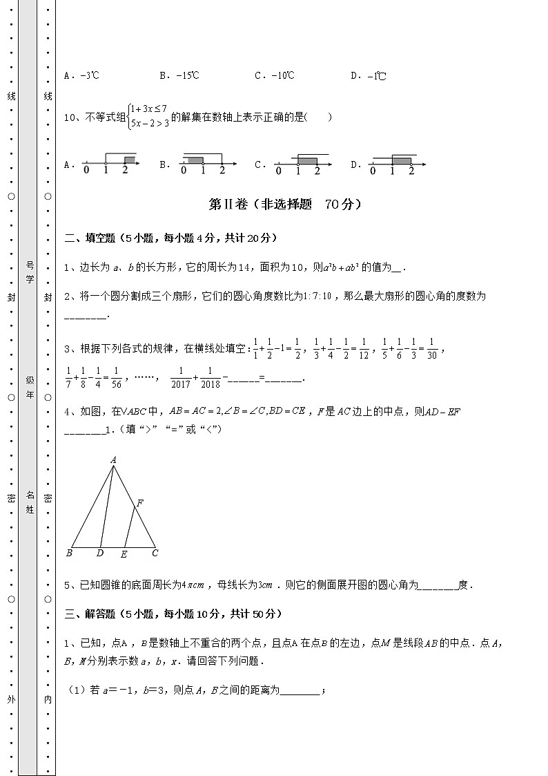 【历年真题】2022年石家庄新华区中考数学模拟测评 卷（Ⅰ）（含答案解析）第3页