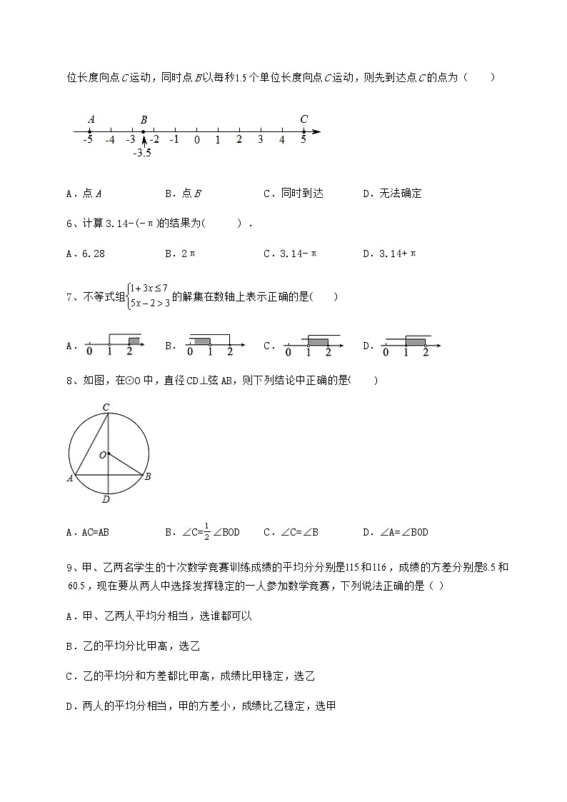 【历年真题】2022年河北省中考数学模拟测评 卷（Ⅰ）（含答案解析）02