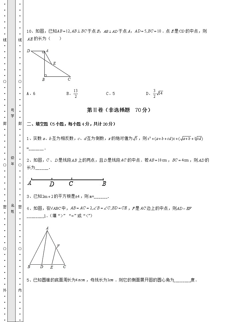 【历年真题】2022年河北省中考数学模拟测评 卷（Ⅰ）（含答案解析）03