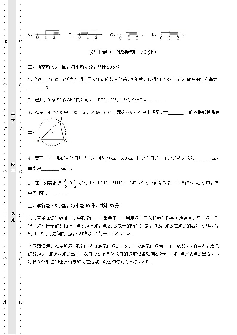 【历年真题】2022年河北省邢台市信都区中考数学模拟专项测评 A卷（含详解）03