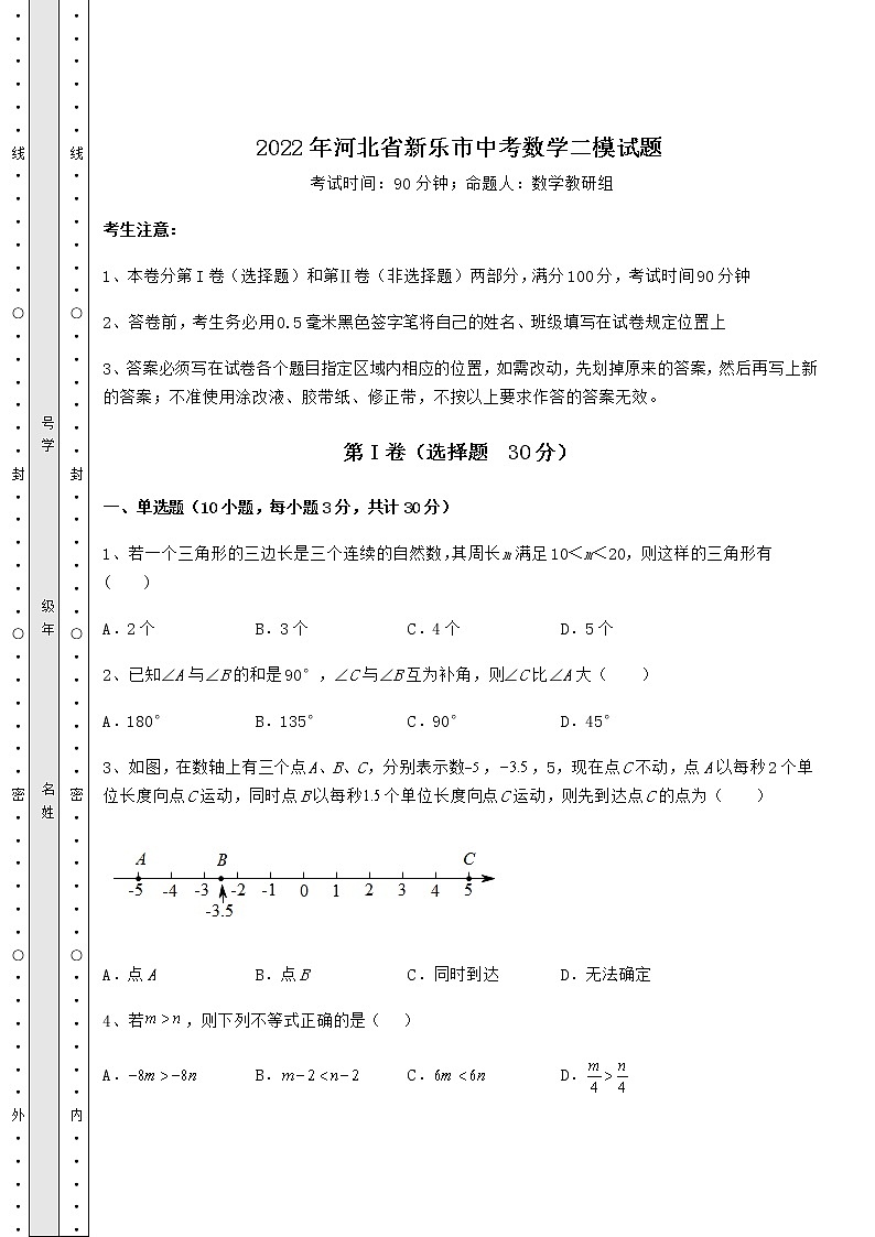 【历年真题】2022年河北省新乐市中考数学二模试题（含答案详解）01