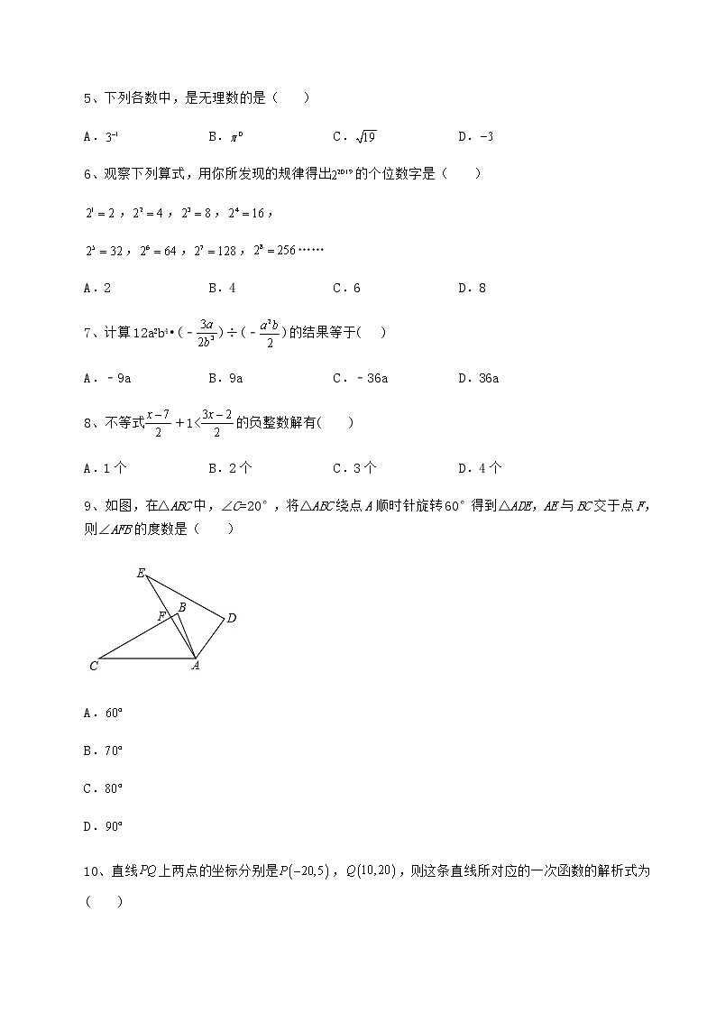 【历年真题】2022年河北省新乐市中考数学二模试题（含答案详解）02